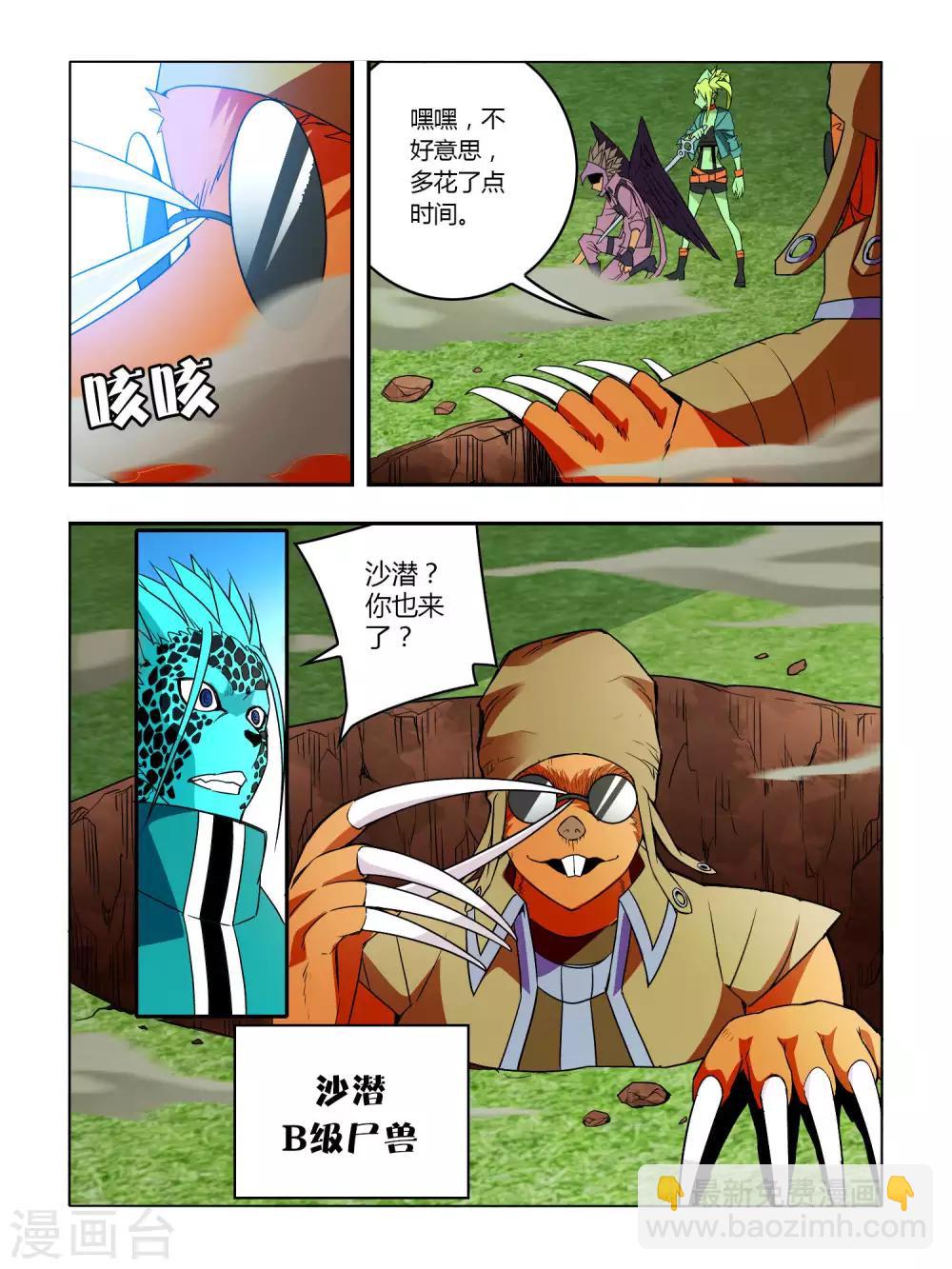 《尸兽边缘》第26话 第5页