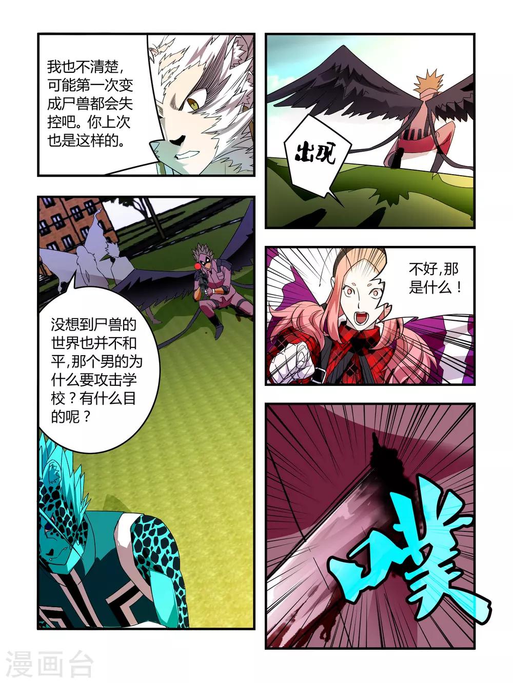 《尸兽边缘》第25话 第8页