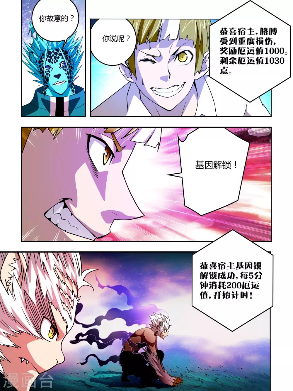 《尸兽边缘》第24话 第3页