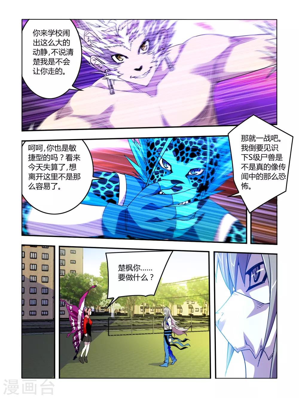 《尸兽边缘》第24话 第5页
