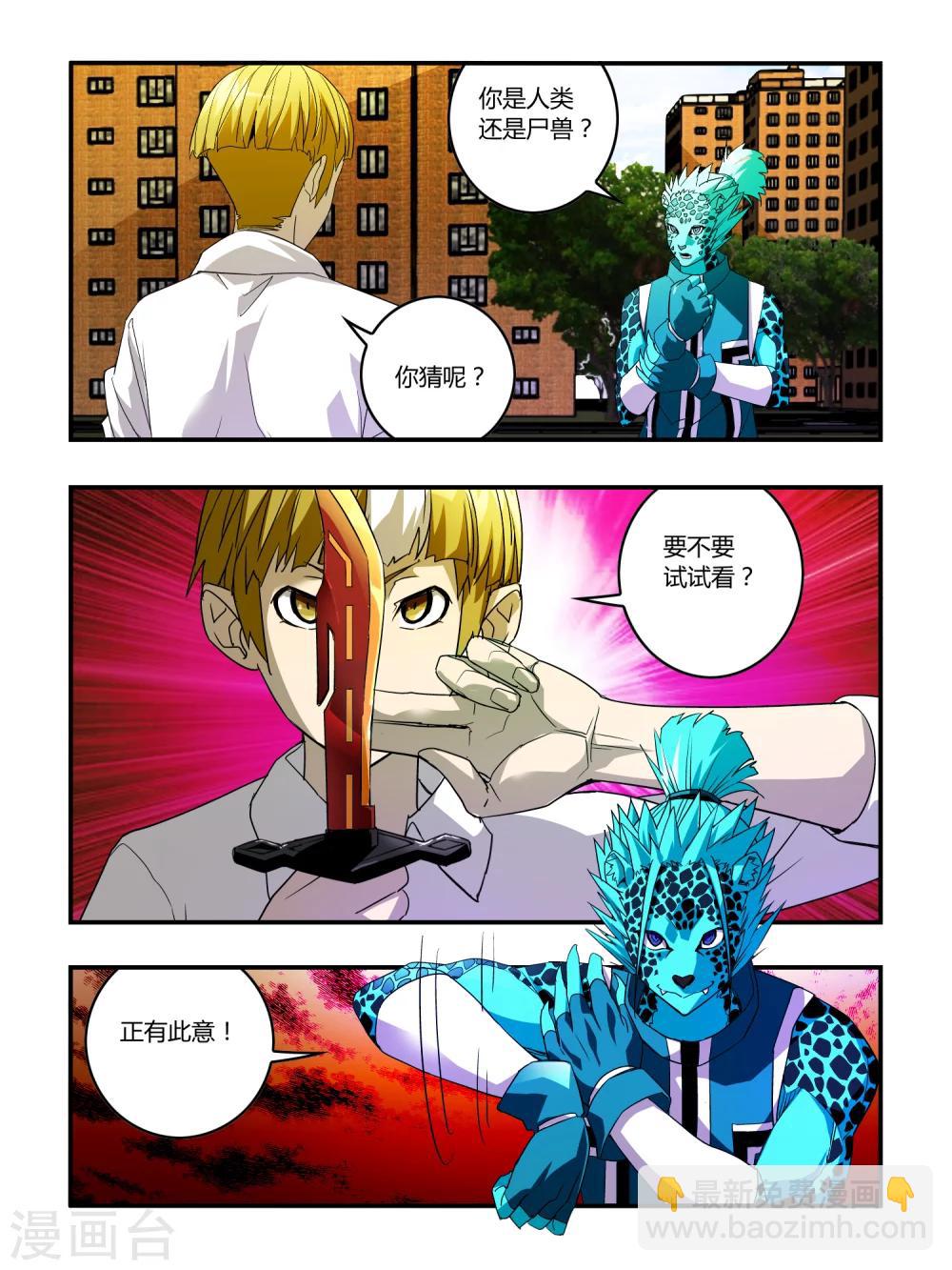 《尸兽边缘》第23话 第8页
