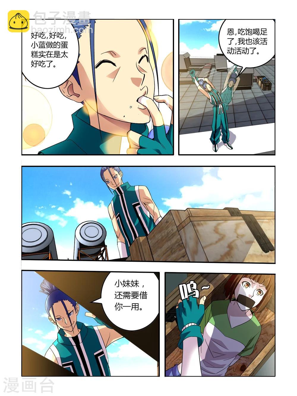 《尸兽边缘》第22话 第5页