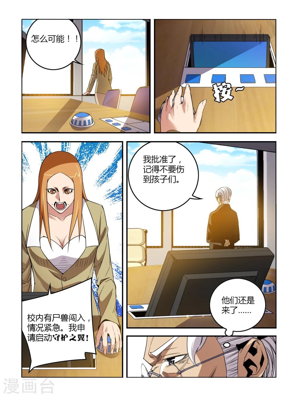 《尸兽边缘》第21话 第1页