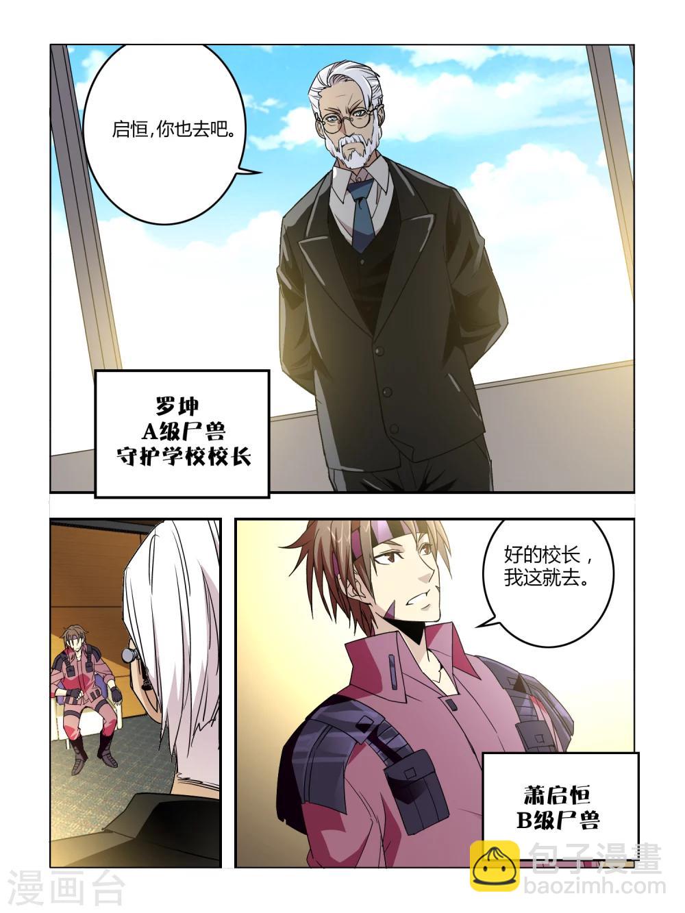 《尸兽边缘》第21话 第2页