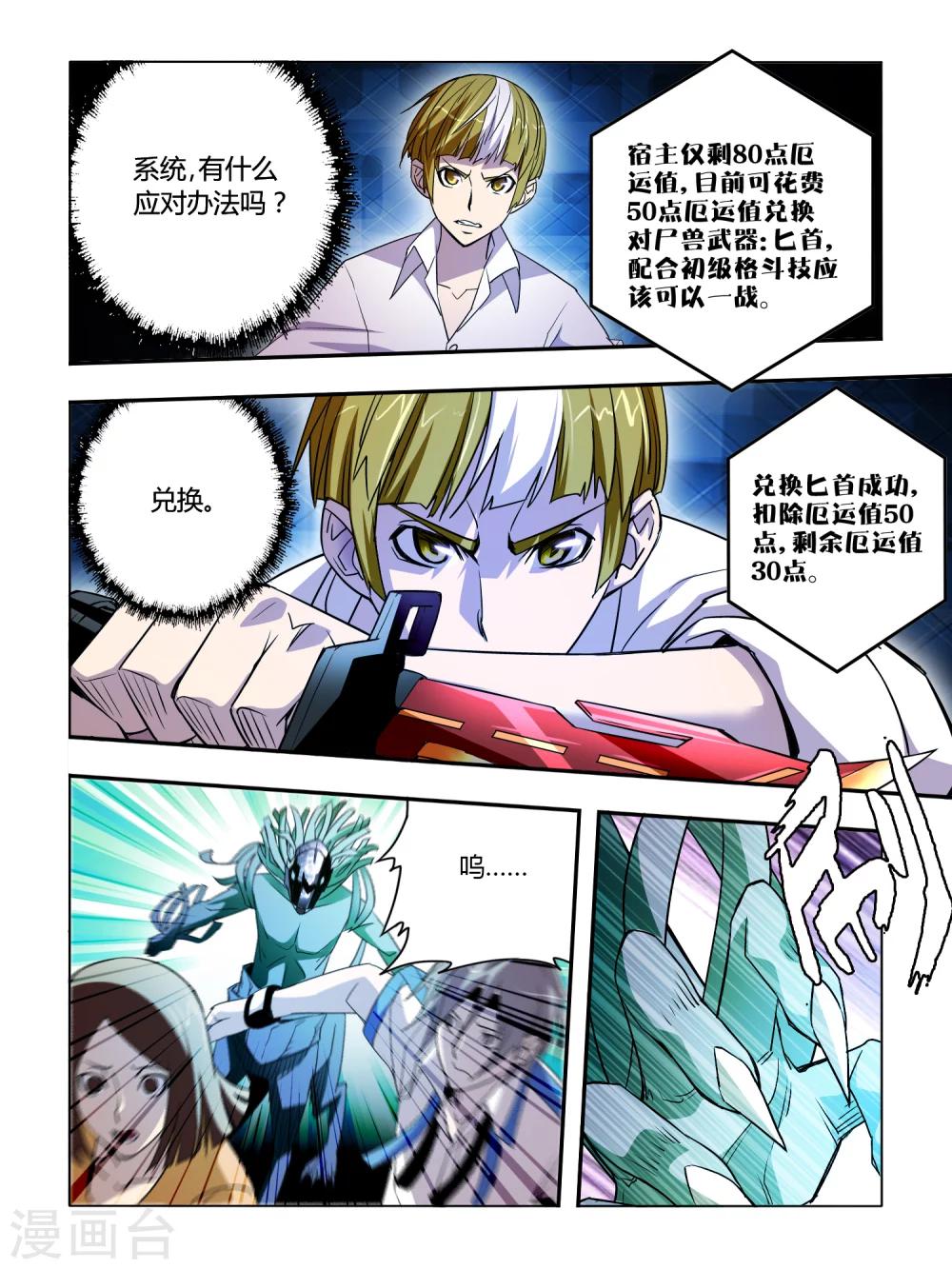 《尸兽边缘》第21话 第7页