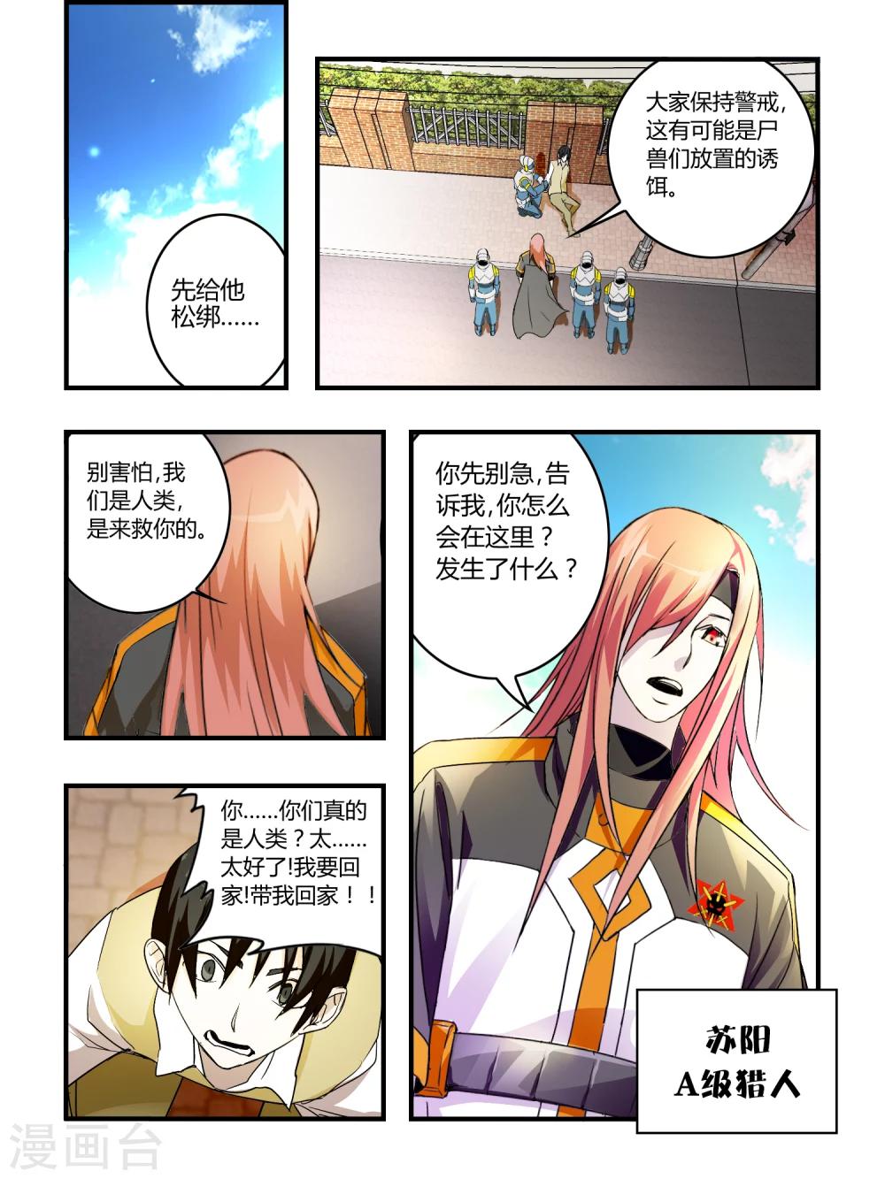 《尸兽边缘》第27话 第7页