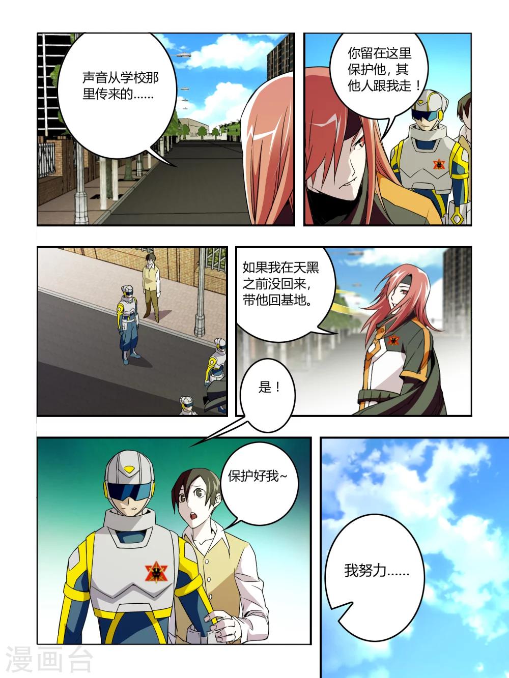 《尸兽边缘》第28话 第1页