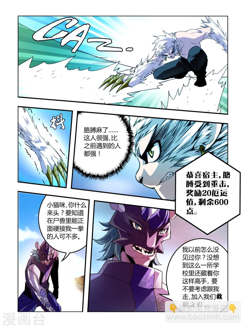《尸兽边缘》第28话 第5页