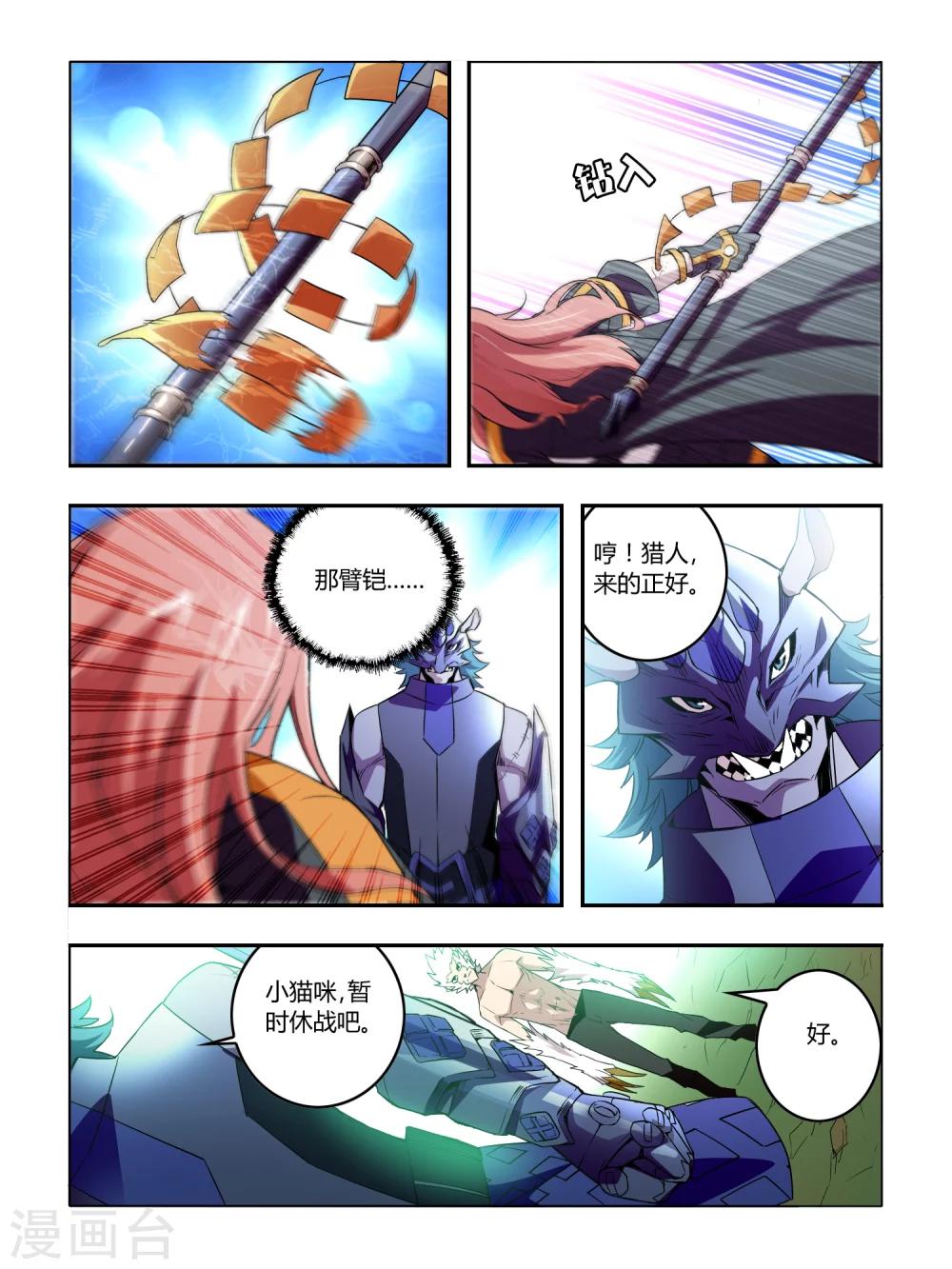 《尸兽边缘》第29话 第1页