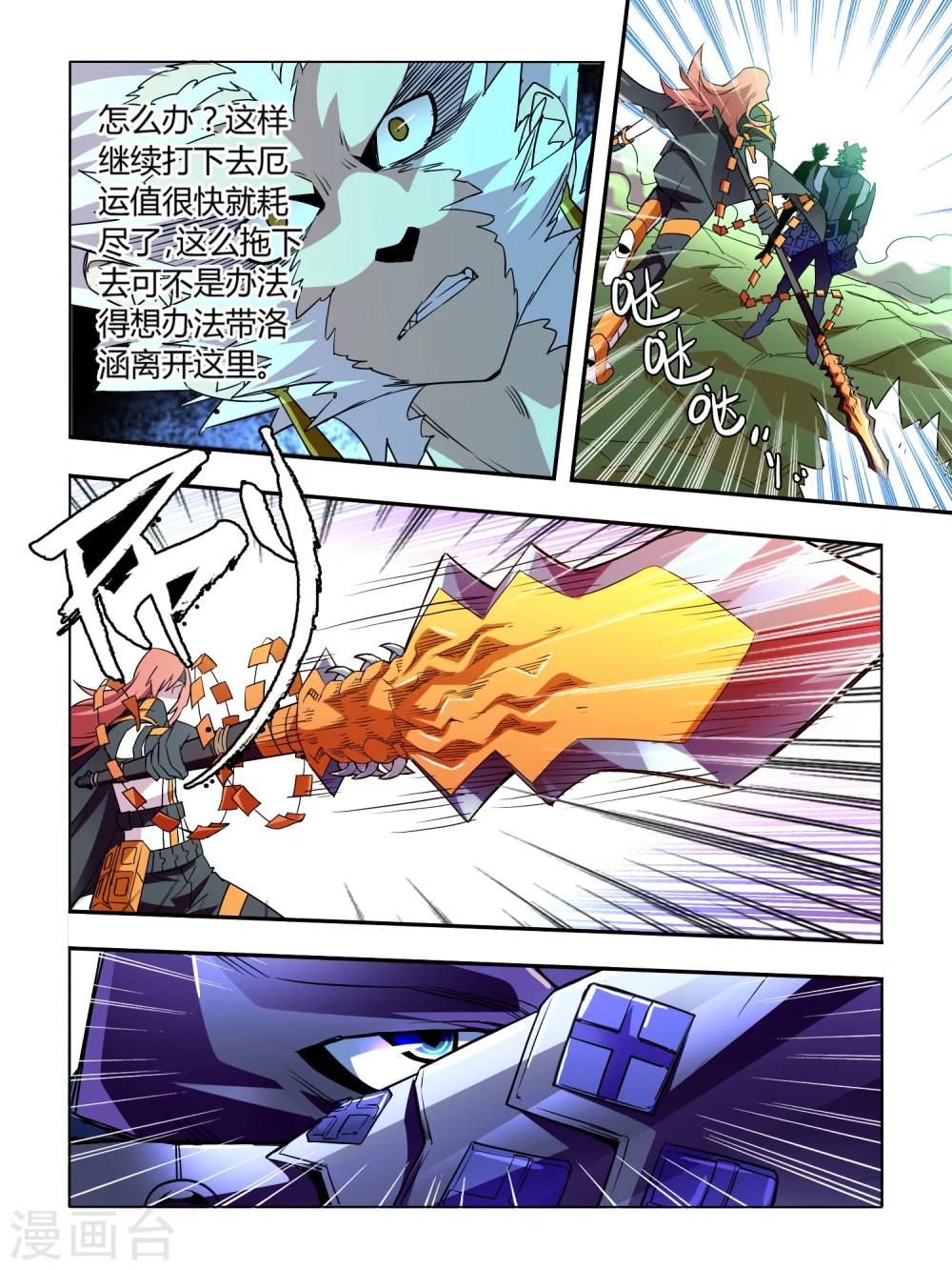 《尸兽边缘》第29话 第2页