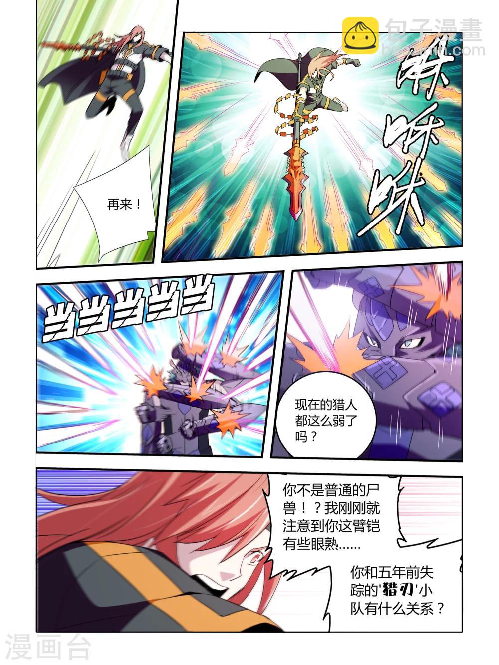 《尸兽边缘》第29话 第4页