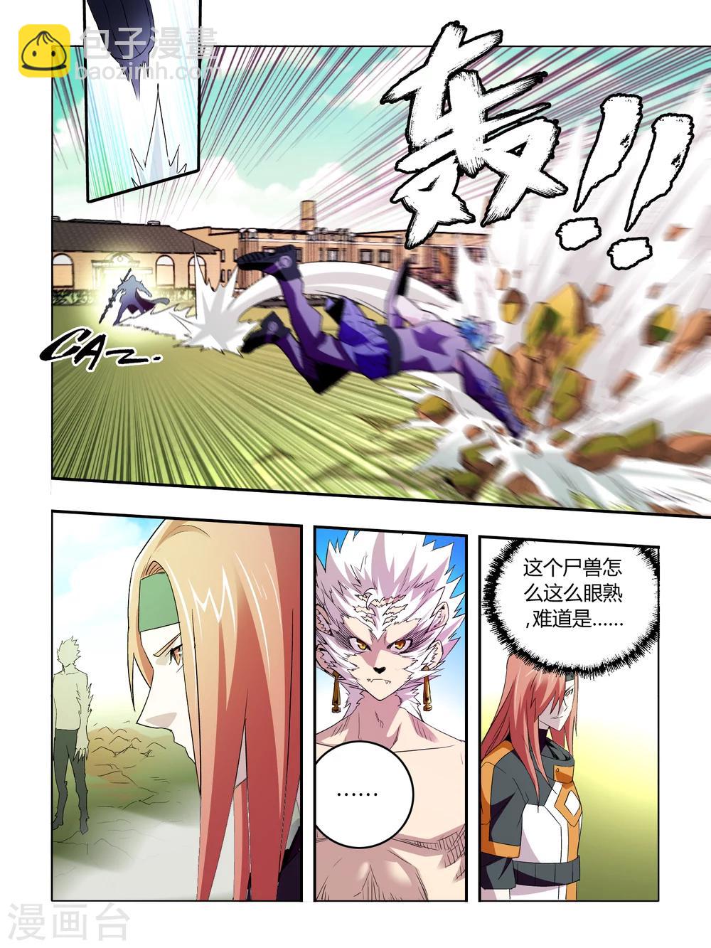 《尸兽边缘》第29话 第6页
