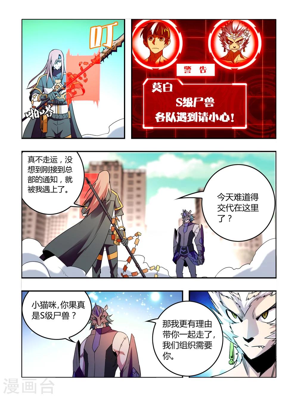 《尸兽边缘》第29话 第7页