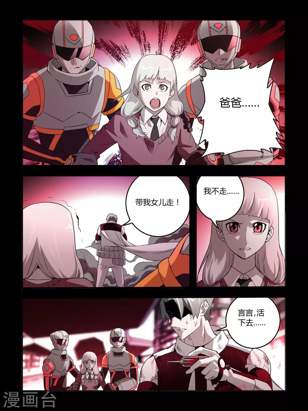 《尸兽边缘》第31话 第3页