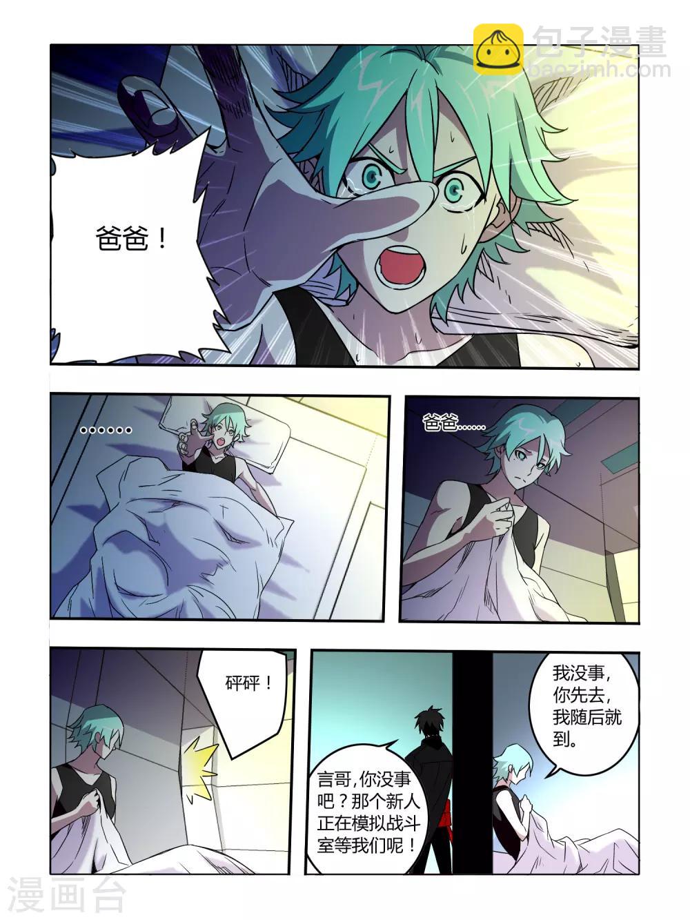 《尸兽边缘》第31话 第5页