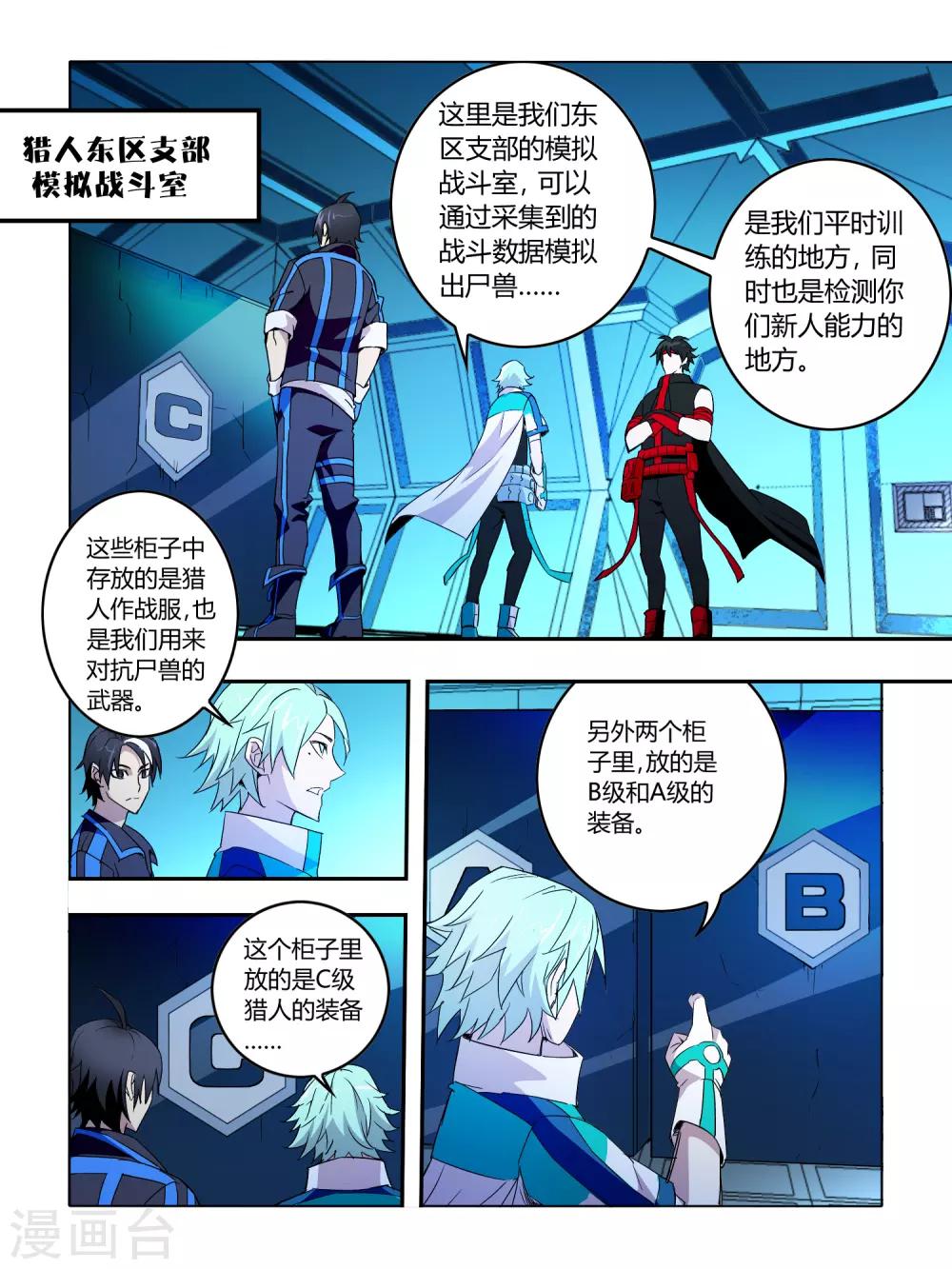 《尸兽边缘》第31话 第6页