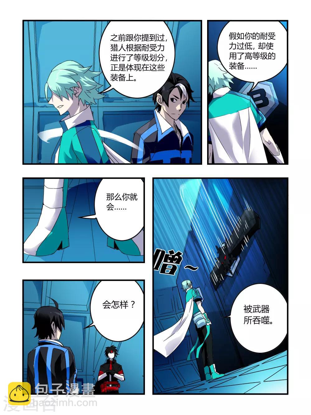 《尸兽边缘》第31话 第7页