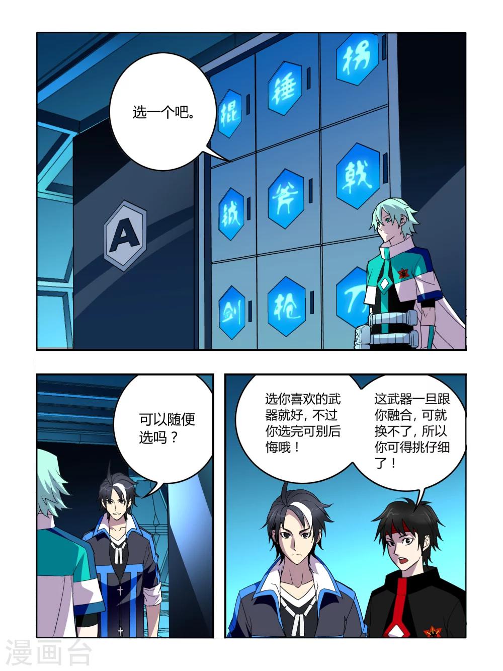 《尸兽边缘》第32话 第1页
