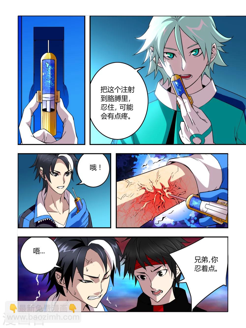 《尸兽边缘》第32话 第3页