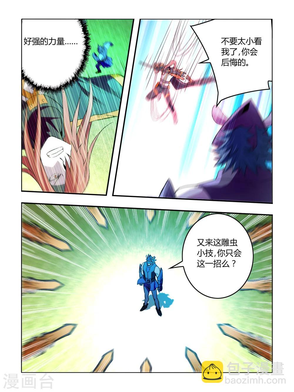 《尸兽边缘》第30话 第2页
