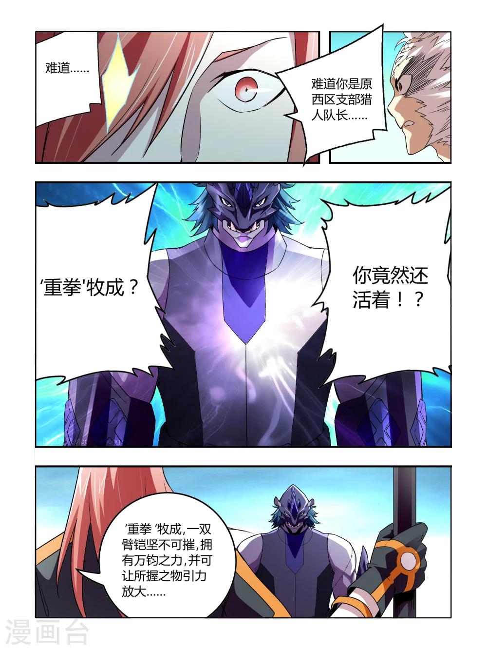 《尸兽边缘》第30话 第7页