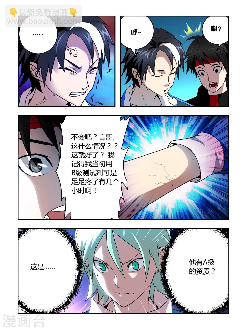 《尸兽边缘》第32话 第4页