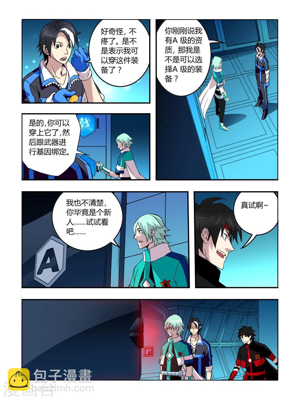 《尸兽边缘》第32话 第5页