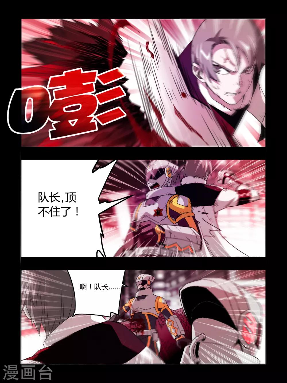 《尸兽边缘》第31话 第1页