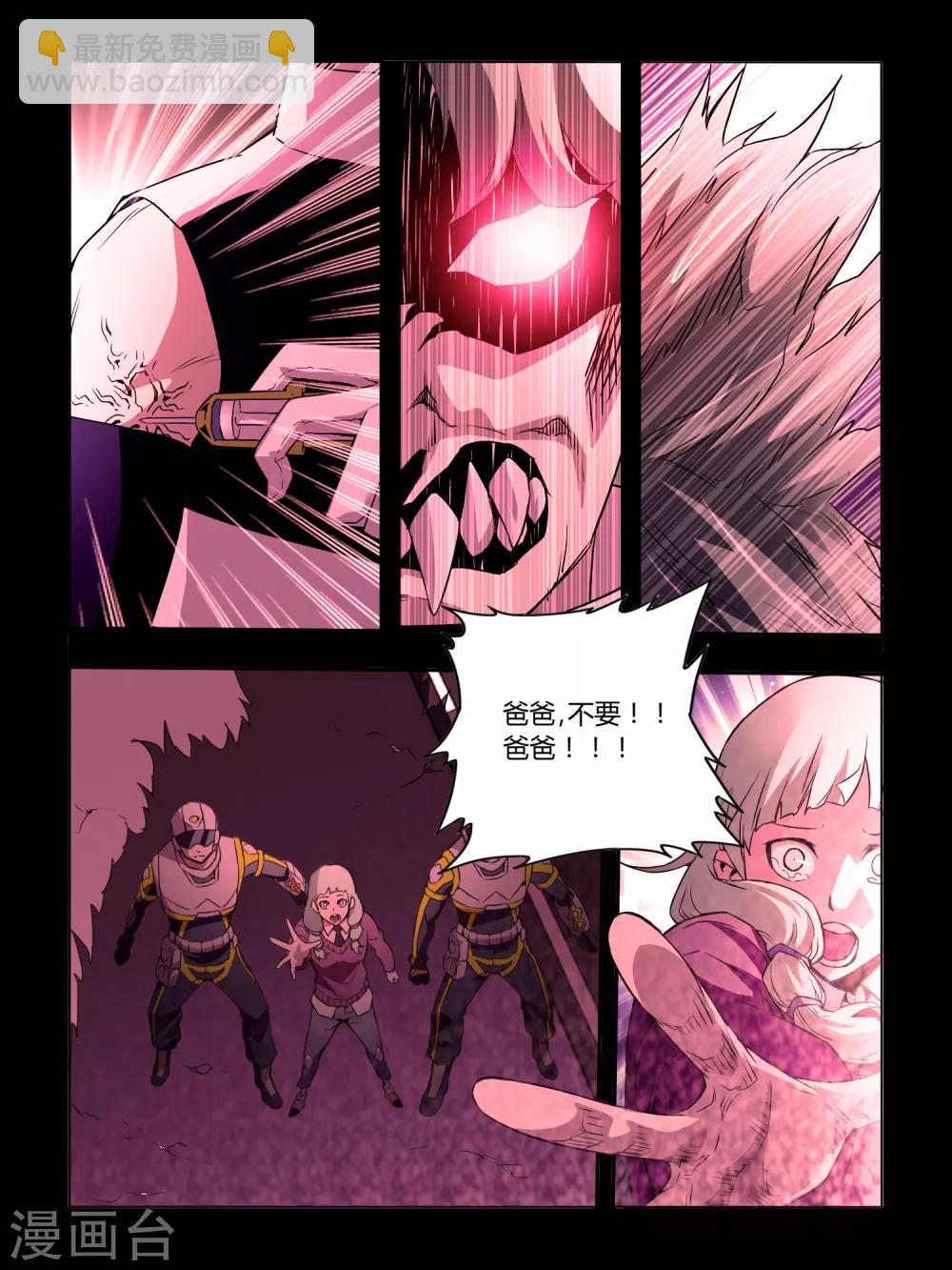 《尸兽边缘》第31话 第4页