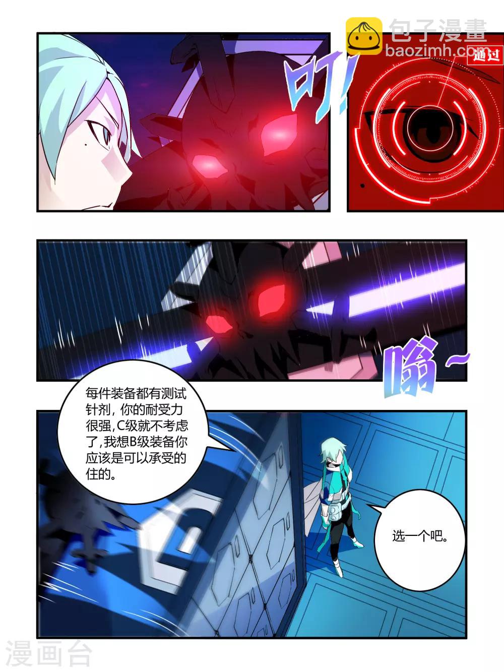 《尸兽边缘》第31话 第8页