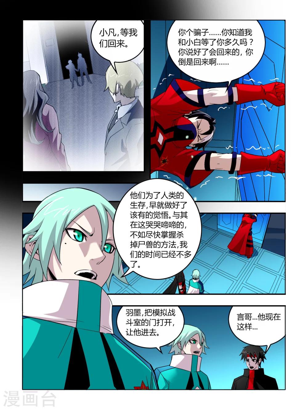 《尸兽边缘》第34话 第1页