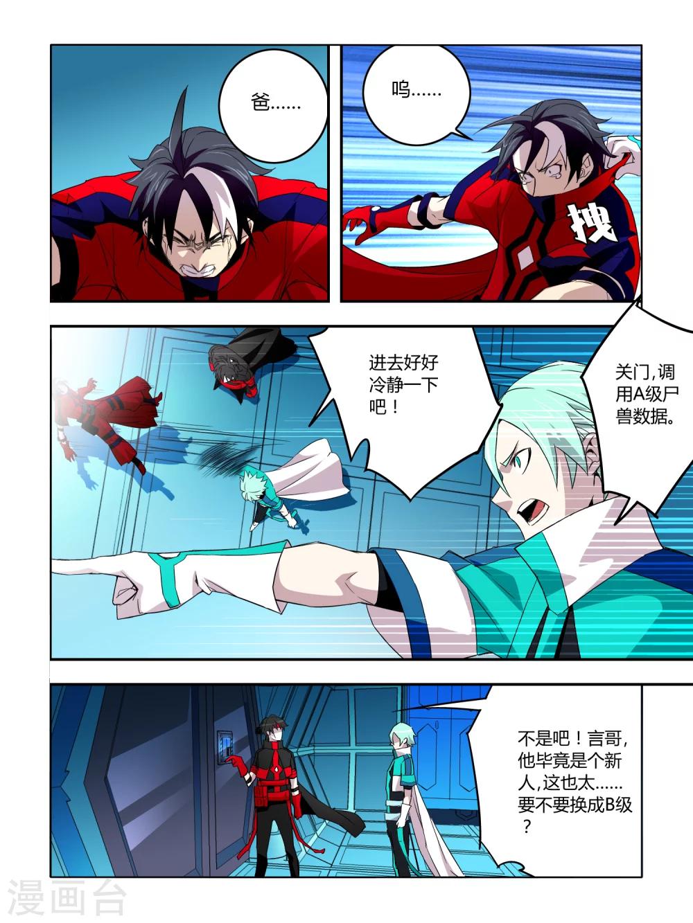 《尸兽边缘》第34话 第3页