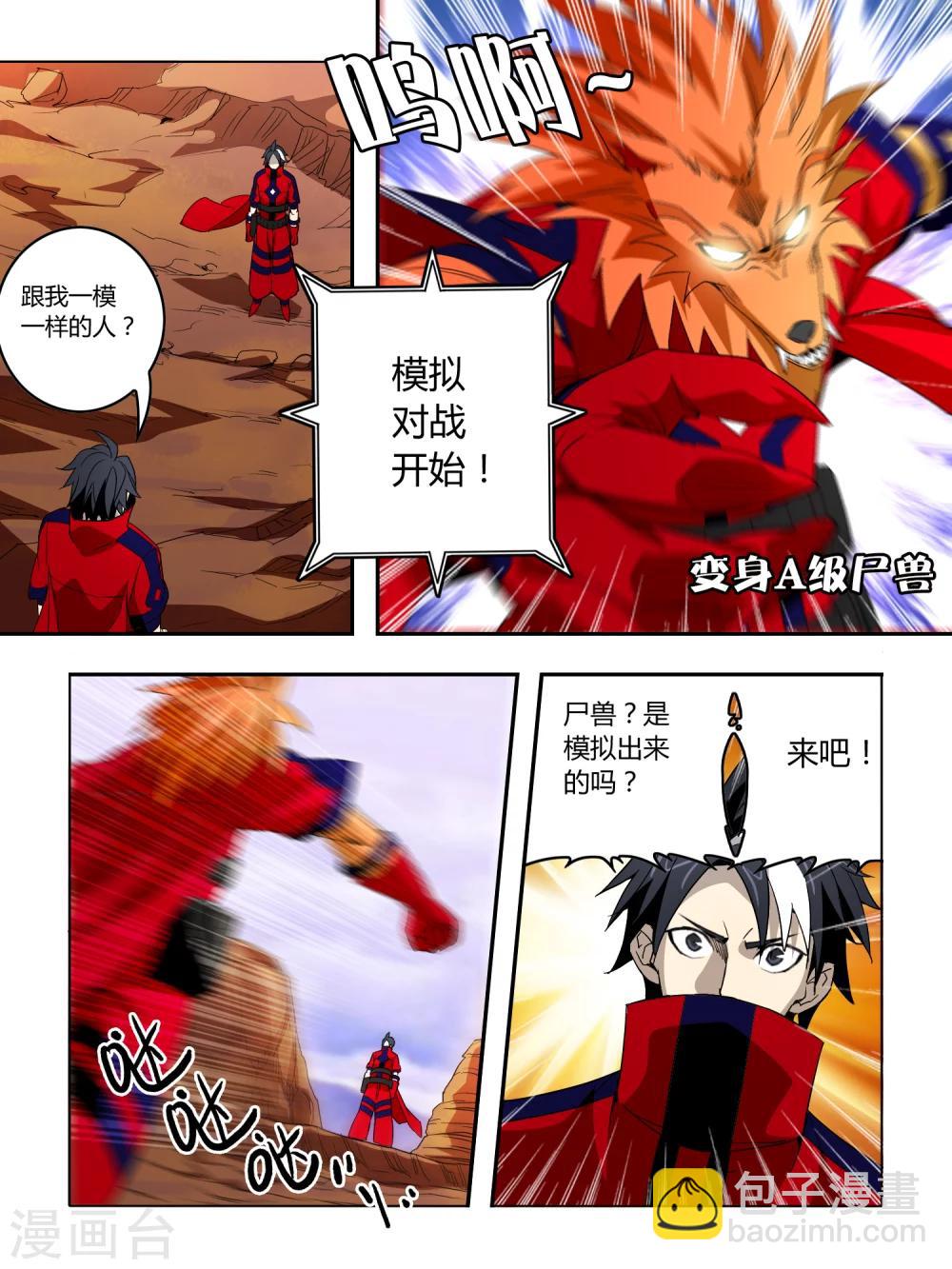 《尸兽边缘》第34话 第7页