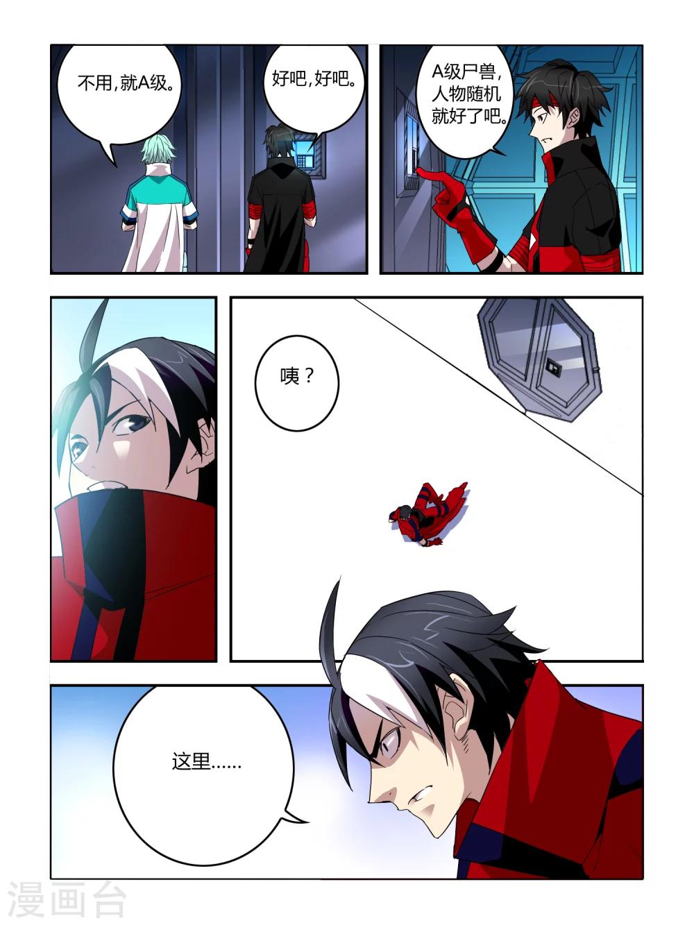 《尸兽边缘》第34话 第4页