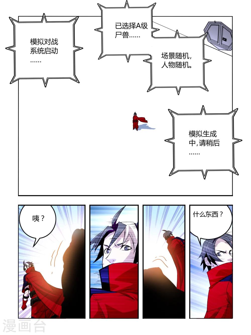 《尸兽边缘》第34话 第5页