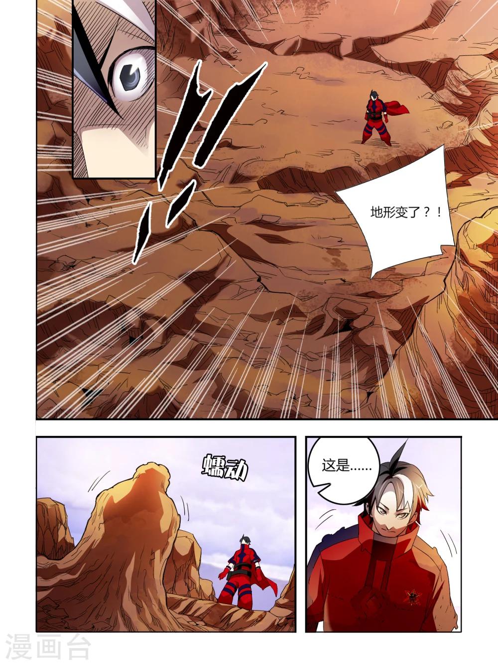 《尸兽边缘》第34话 第6页