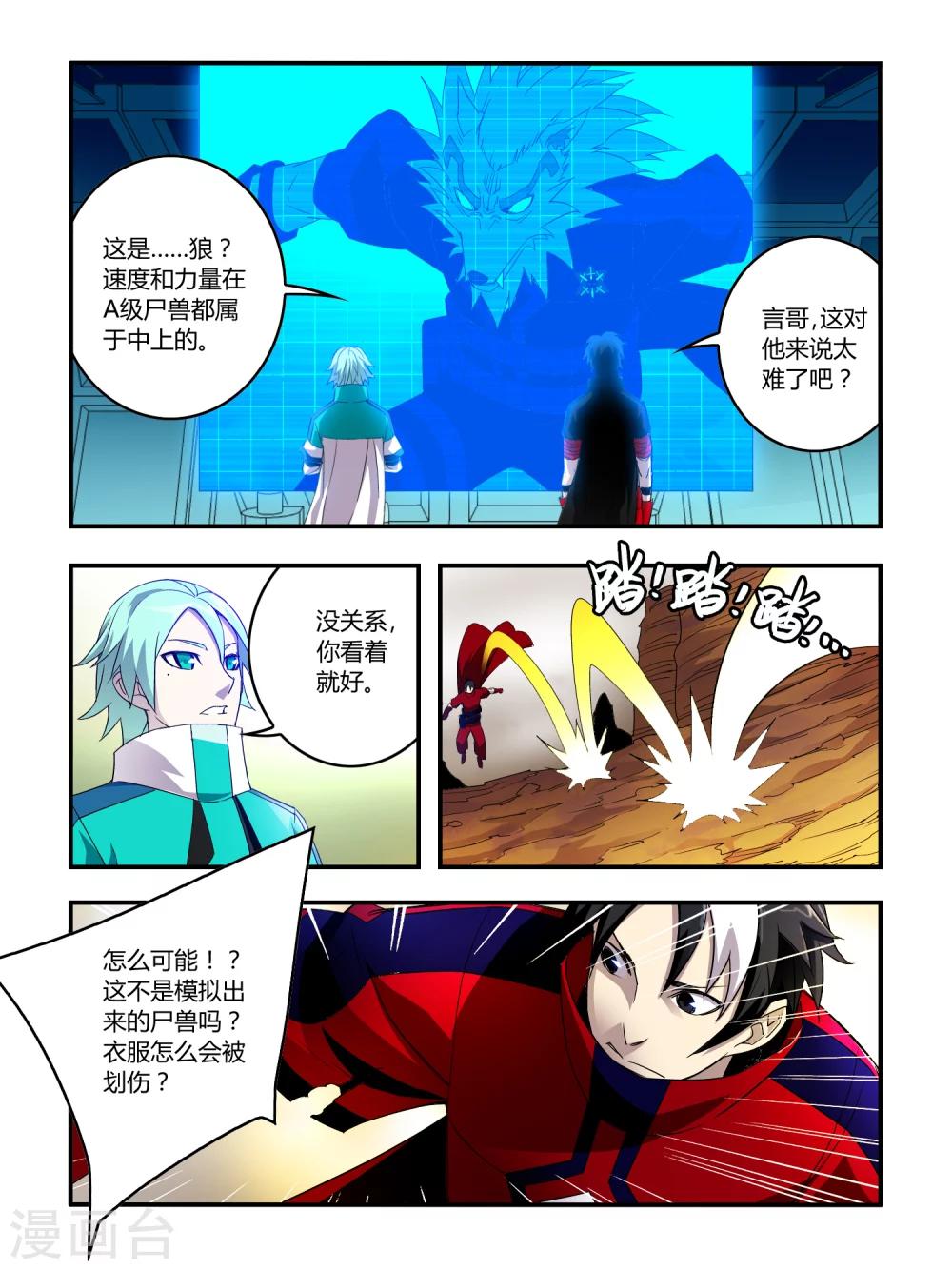 《尸兽边缘》第34话 第8页