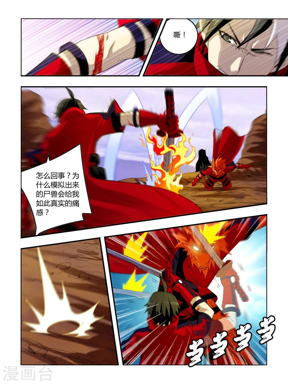 《尸兽边缘》第35话 第2页