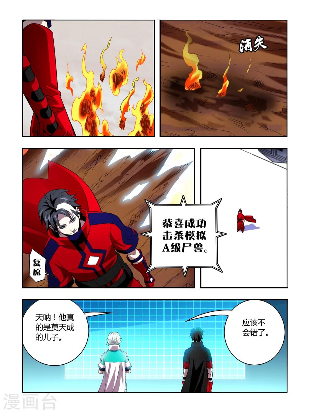 《尸兽边缘》第35话 第6页