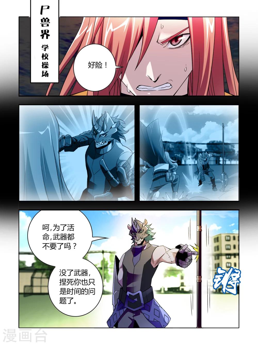 《尸兽边缘》第35话 第7页