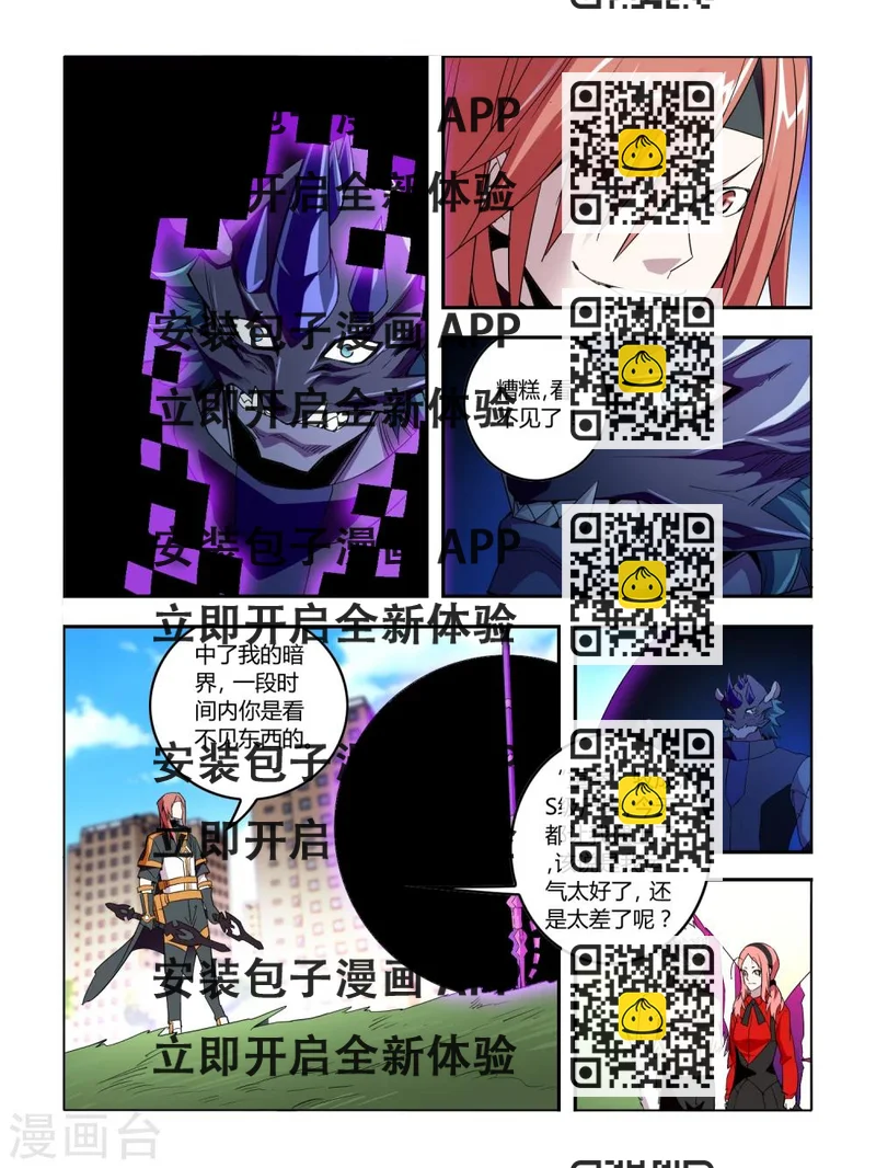 《尸兽边缘》第36话 第2页