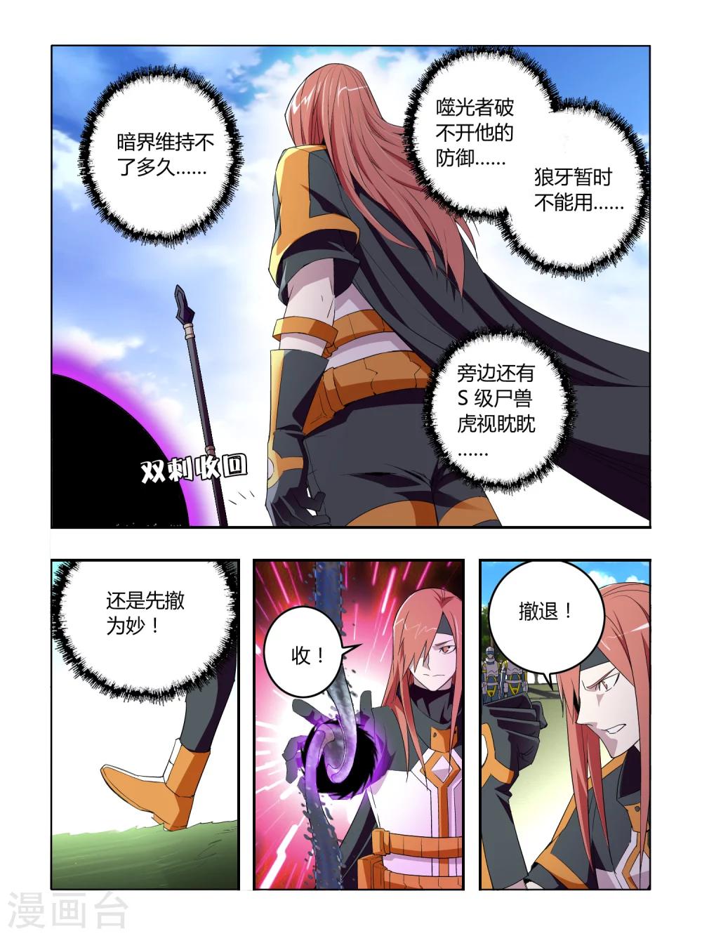 《尸兽边缘》第36话 第3页