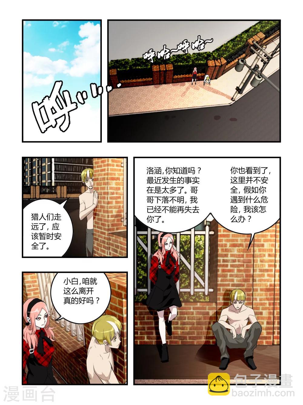 《尸兽边缘》第36话 第7页