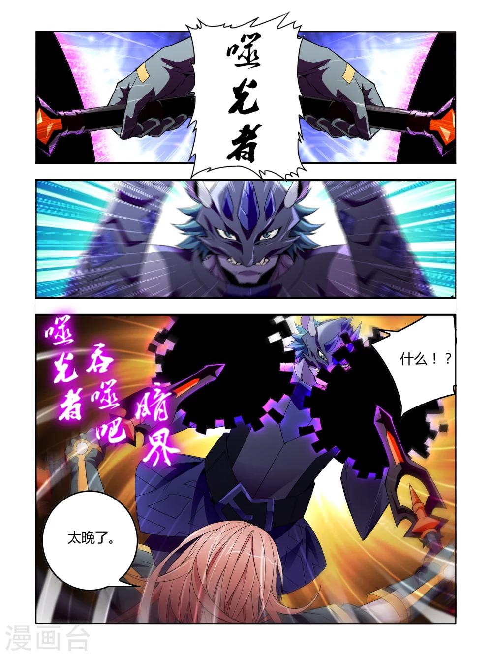 《尸兽边缘》第36话 第1页