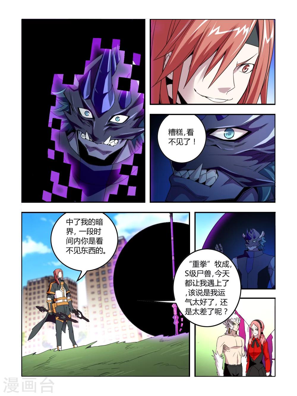 《尸兽边缘》第36话 第2页
