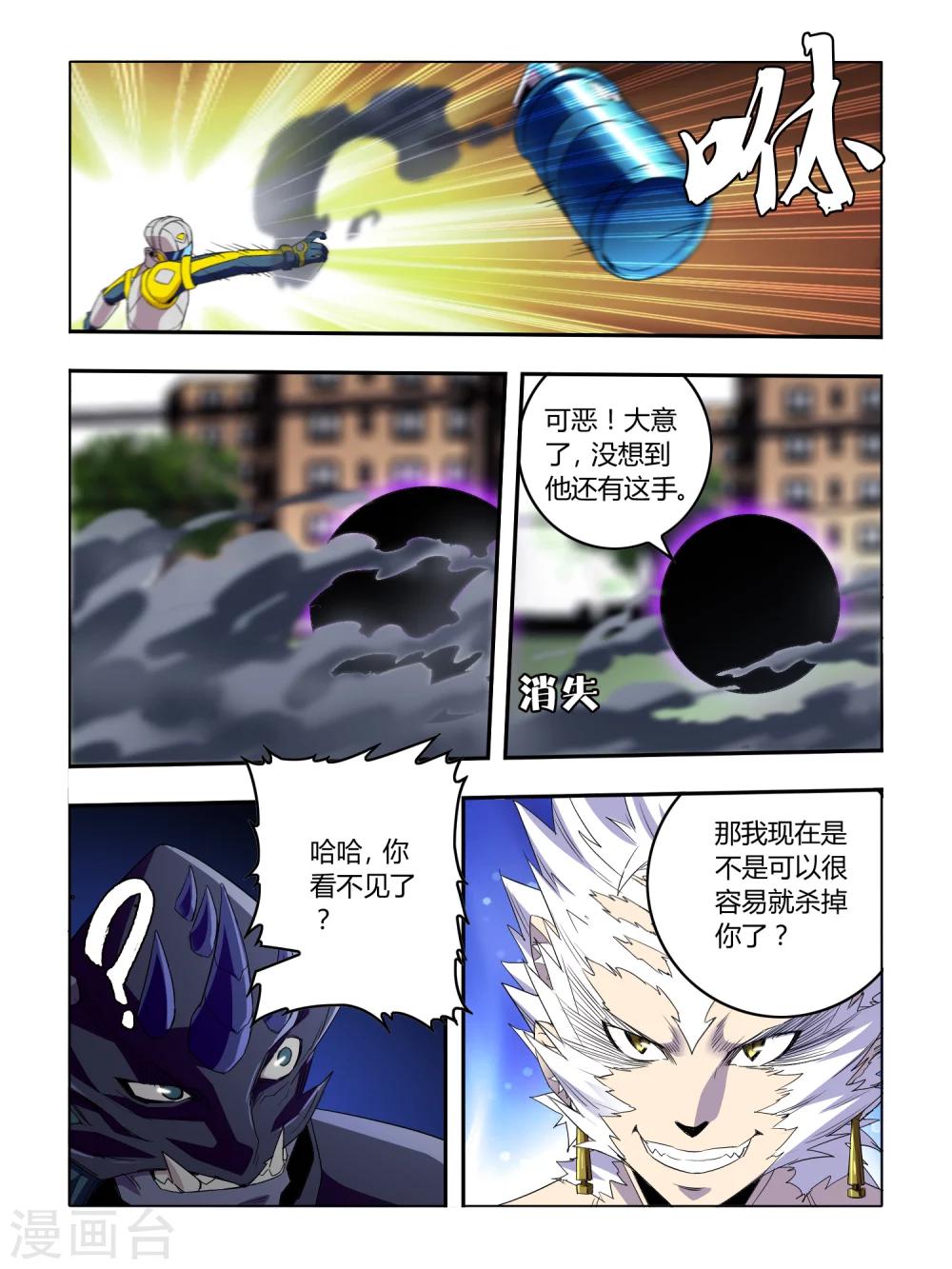 《尸兽边缘》第36话 第4页