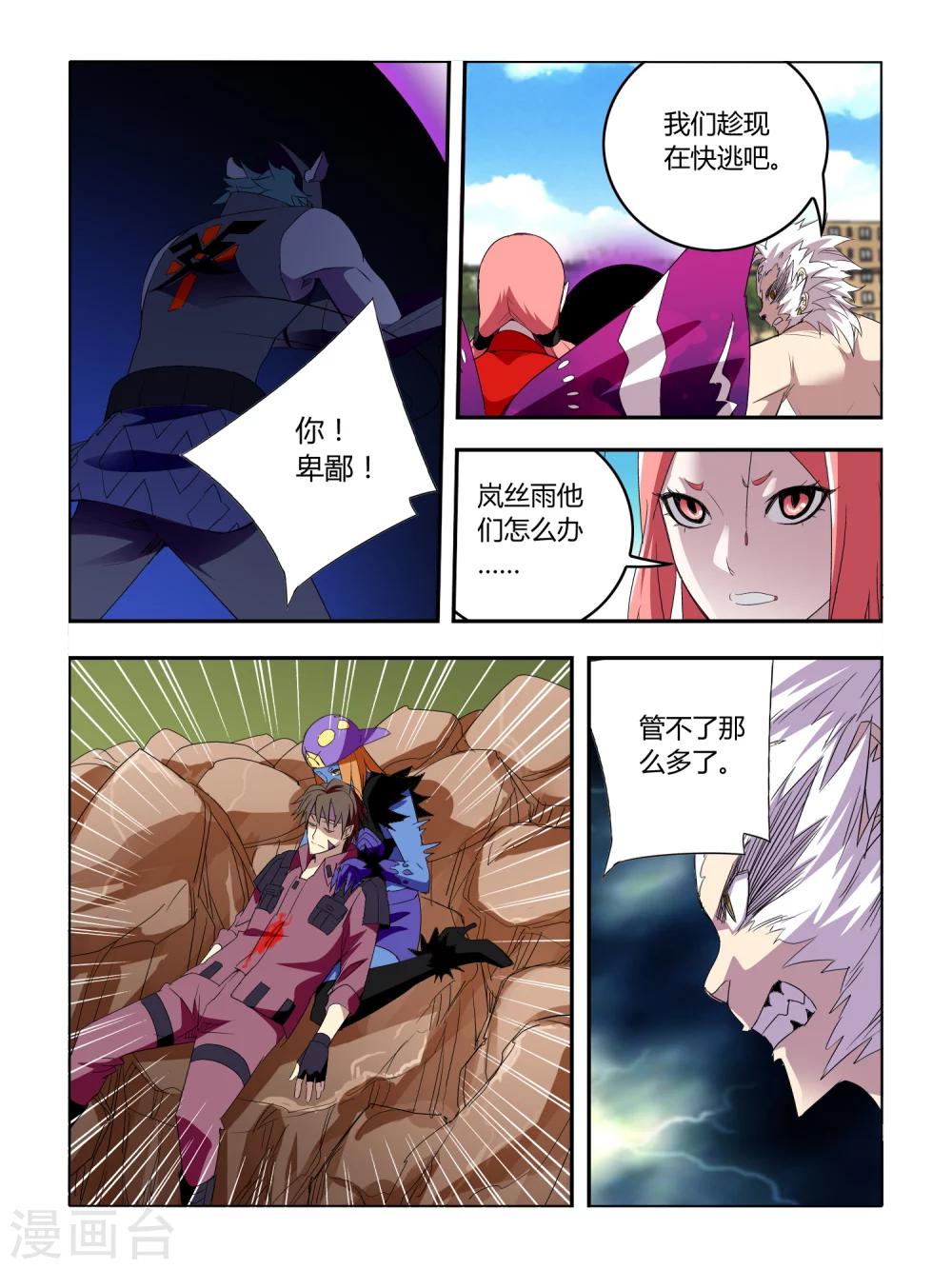 《尸兽边缘》第36话 第5页