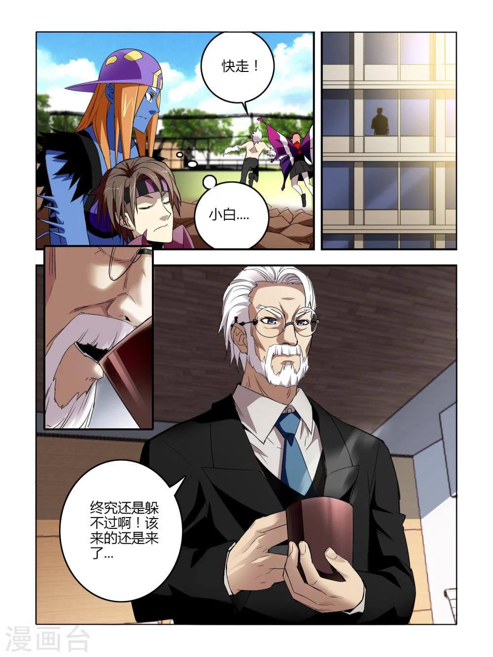 《尸兽边缘》第36话 第6页