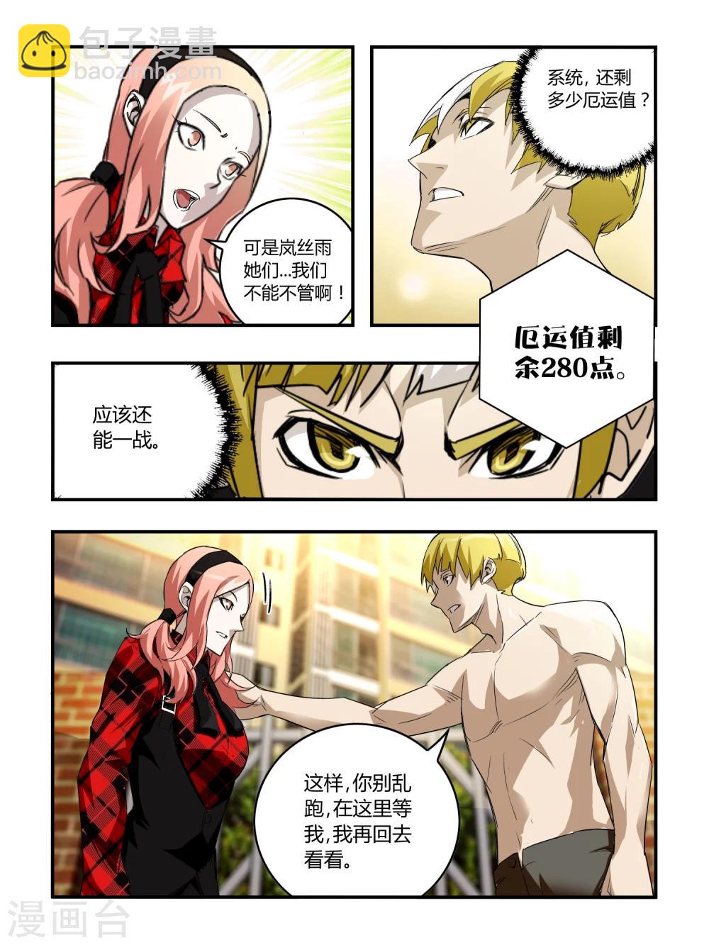 《尸兽边缘》第36话 第8页