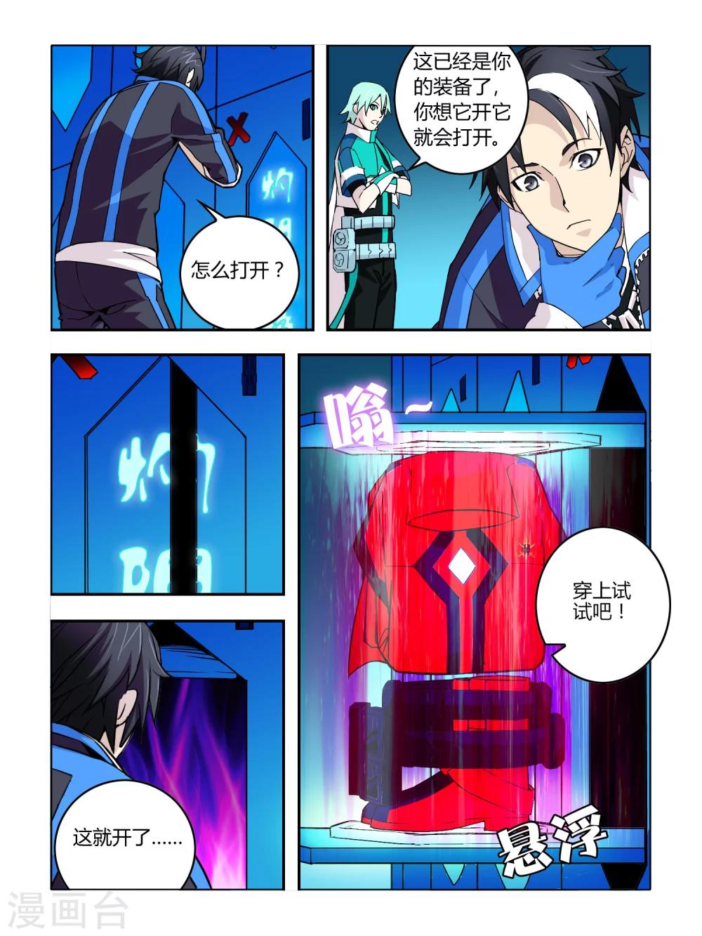《尸兽边缘》第33话 第1页